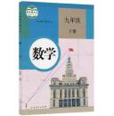 二手低价/正版/人教版初中数学初三九9年级下册课本教材教科书