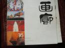 画廊 16