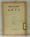 集体农庄