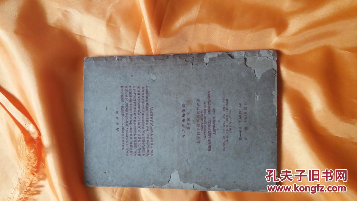 气功疗法和保健  土纸印刷