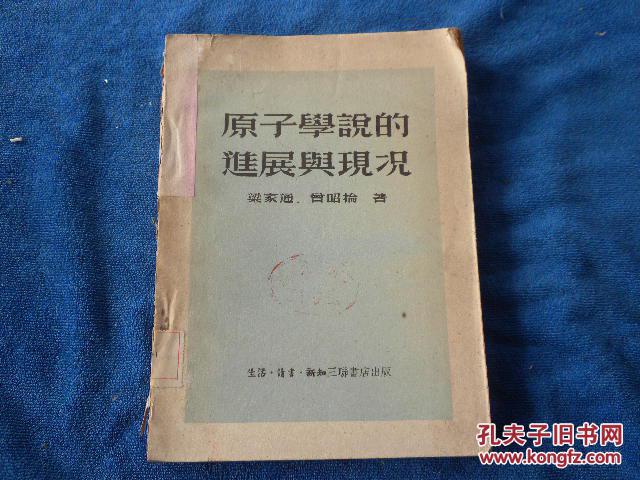 原子學(xué)說(shuō)的進(jìn)展與現(xiàn)況