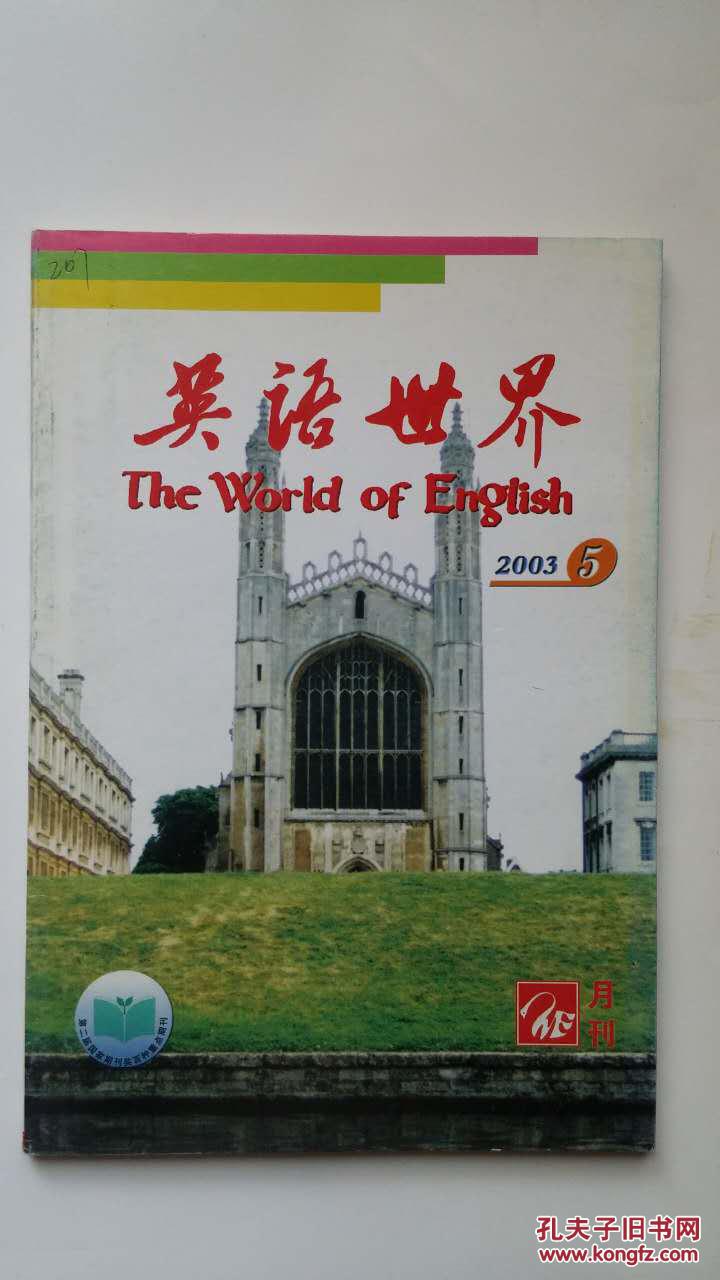 英语世界——2003年5期