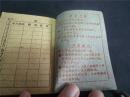 1963年开平县供销合作社社员证