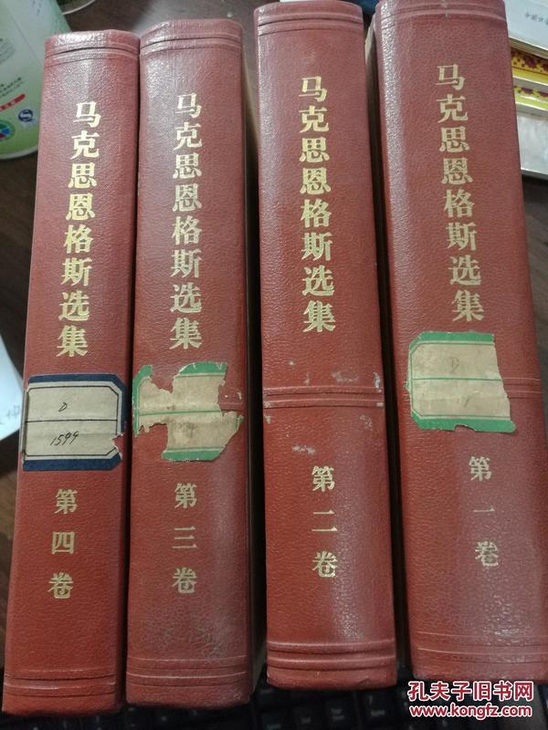 P1215   马克思恩格斯选集·第一至四卷   全四册   硬精装  人民出版社  1972年5月 （一版一印）