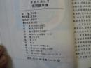 食用菌菜谱