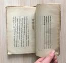 寒鸦集(罕见新文学毛边初版本,刘大杰著,1928年10月初版本,封面漂亮)