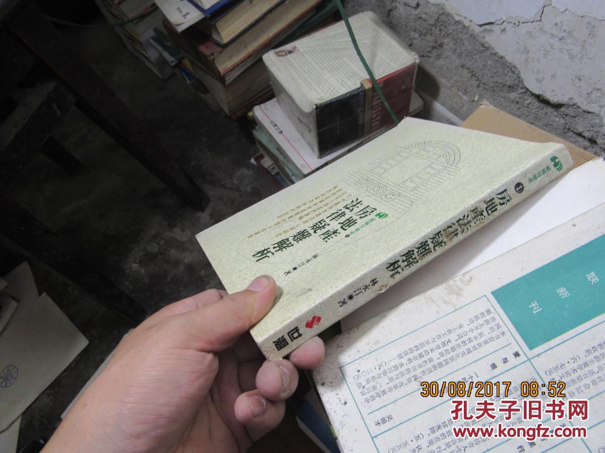 房地產法律疑難解析 2427