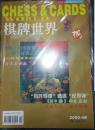 棋牌世界·象棋月刊（2000-4B）