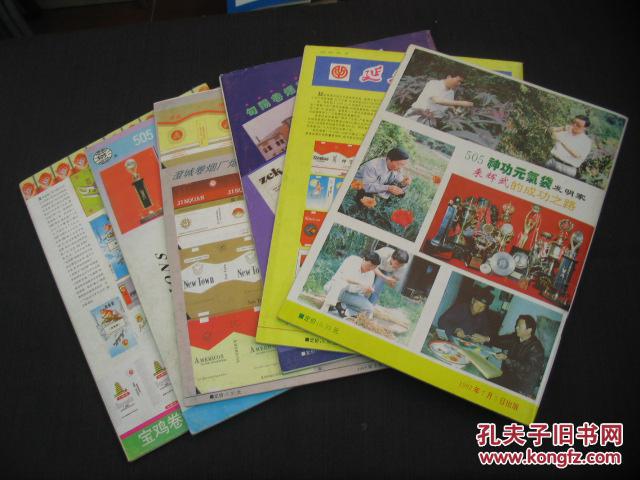 收藏（1993年第1—12期）第1期为创刊号，第5、6期为合刊，合计11册