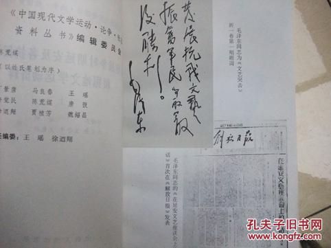 抗日战争时期延安及各抗日民主根据地文学运动资料(上册)----- 插图本、馆藏未翻阅、品佳。品好是一大卖点