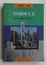 今日帝国主义    ls34