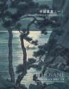 上海泓盛2012秋季拍卖会 中国书画(一)（正版包快递）