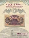 上海泓盛2012春季拍卖会 江南藏韵 中国纸币（一）（正版包快递）