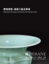 上海泓盛2012春季拍卖会 应物澄怀—瓷器工艺品专场（正版包快递）
