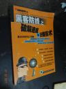 黑客防线之破解速成与扫描技术（无盘）