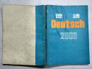 德语2000：现代口语入门 （签赠本）