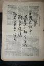 百团大战中政治文化教育工作简单总结（1940年8月到12月手写稿）