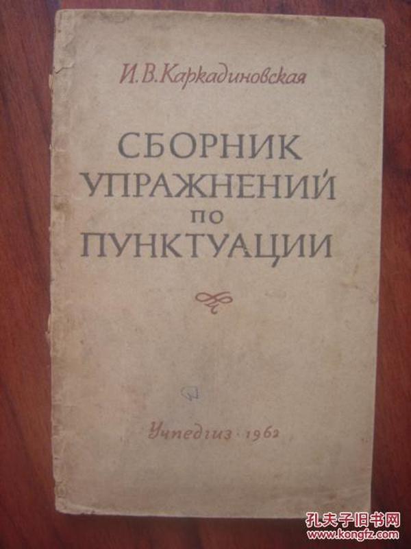 （俄文原版）外语教学法基本原则 Основные принципы методикй обучения иностранным языкам