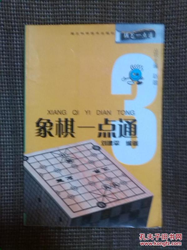 象棋一点通