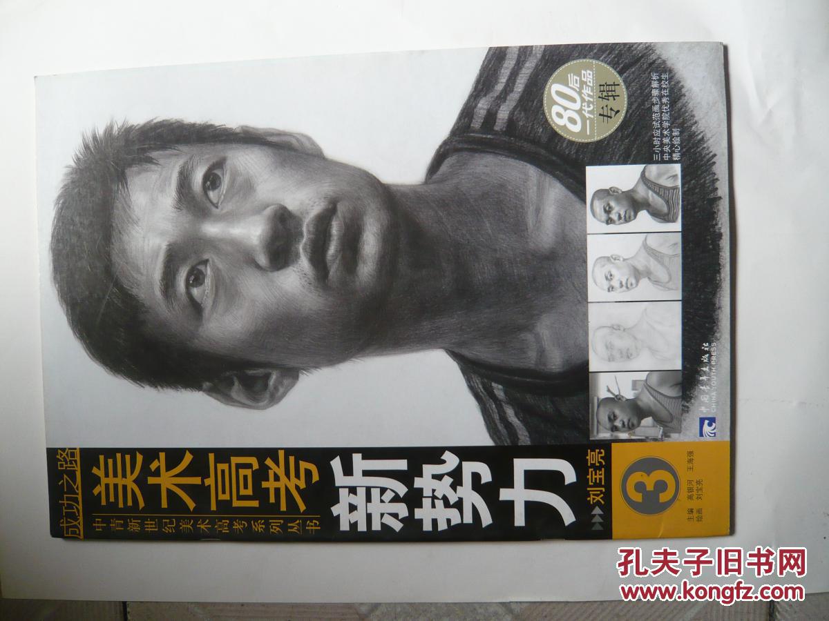 美術(shù)高考新勢(shì)力