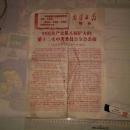 号外 南通日报 中国共产党第八届扩大的第十二次中央委员会全会公报 全套红 1968年 8开