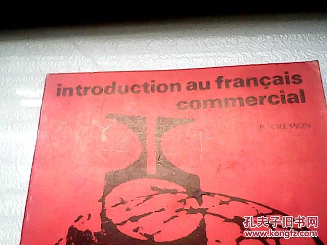 法文版 INTRODUCTION AU FRANCAIS COMMERCIAL请看图