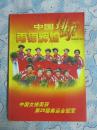 再铸辉煌 中国排球增刊  （中国女排荣获第28届奥运会冠军）大16开，巨型画册