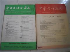 点击查看原图 中西医结合杂志-1982-第2卷-第1期(季刊)
