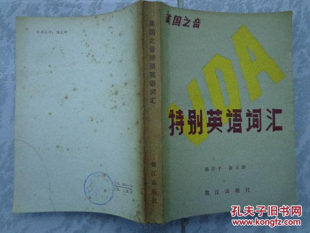 美国之音特别英语词汇 收录基本词汇1500个