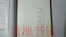 三三诗意小说系列  香豌豆的春天 三三 江苏少年儿童出版社2009年