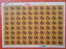 1988年第一轮生肖邮票 戊辰年（龙票 面值8分）80张一版全（私藏全品）