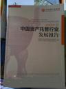 中国资产托管行业发展报告2012 中国银行业托管业务专业KF009