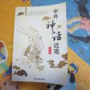 中外神话近观-----—3架1