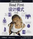 O'Reilly：Head First设计模式（中文版）