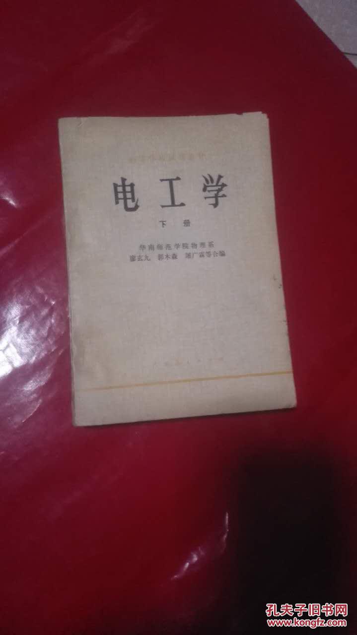 电工学