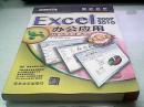 从新手到高手：Excel 2007/2010办公应用从新手到高手（超值精华版）