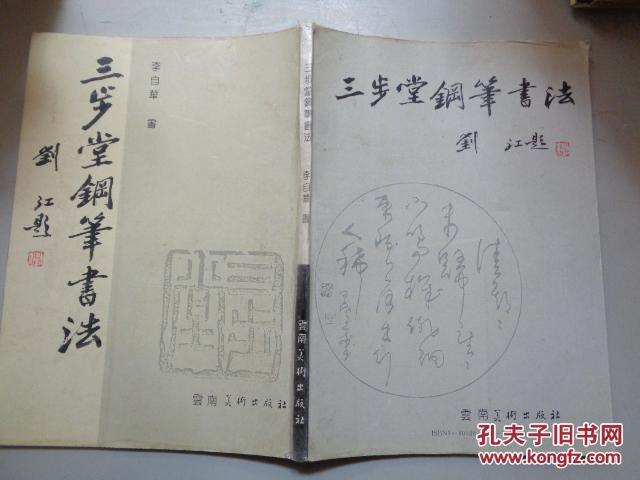 三步堂鋼筆書法