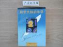 数学大师启示录