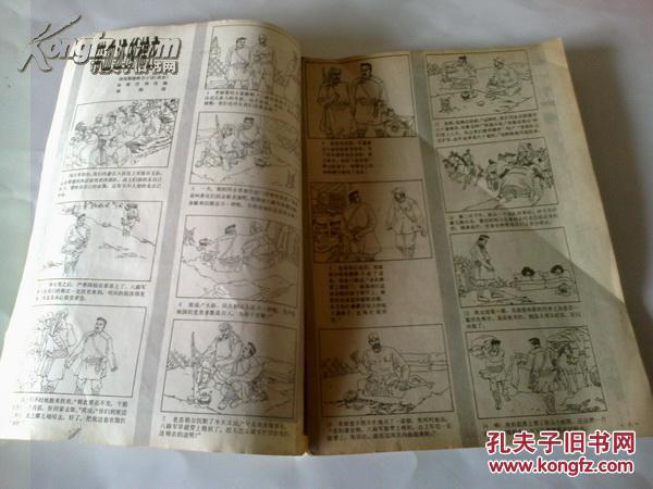 期刊：《连环画报》1980年第7期 16开