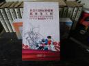 社会主义核心价值观载体化工程动漫连环画 少年梦 1---13本 全 连环画全12册 共25本【塑封未开，带盒套】