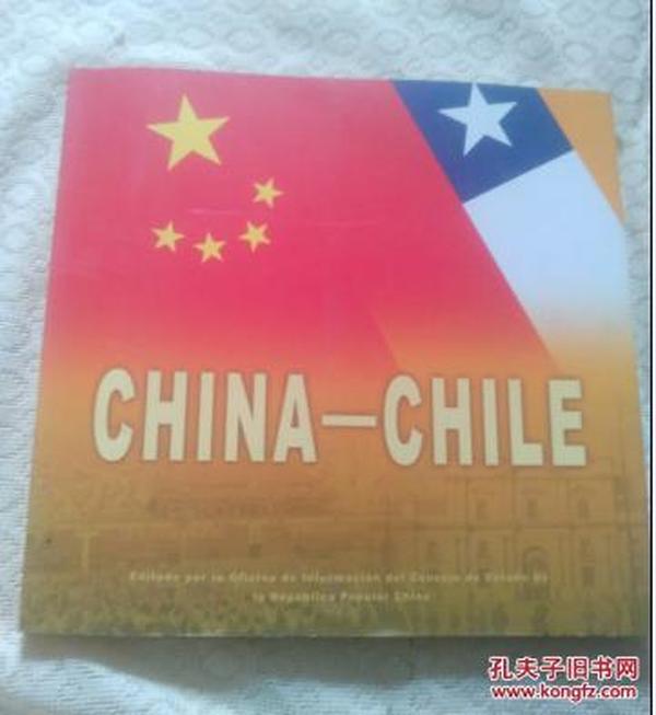 中国--智利（英文）（中外关系 画册）