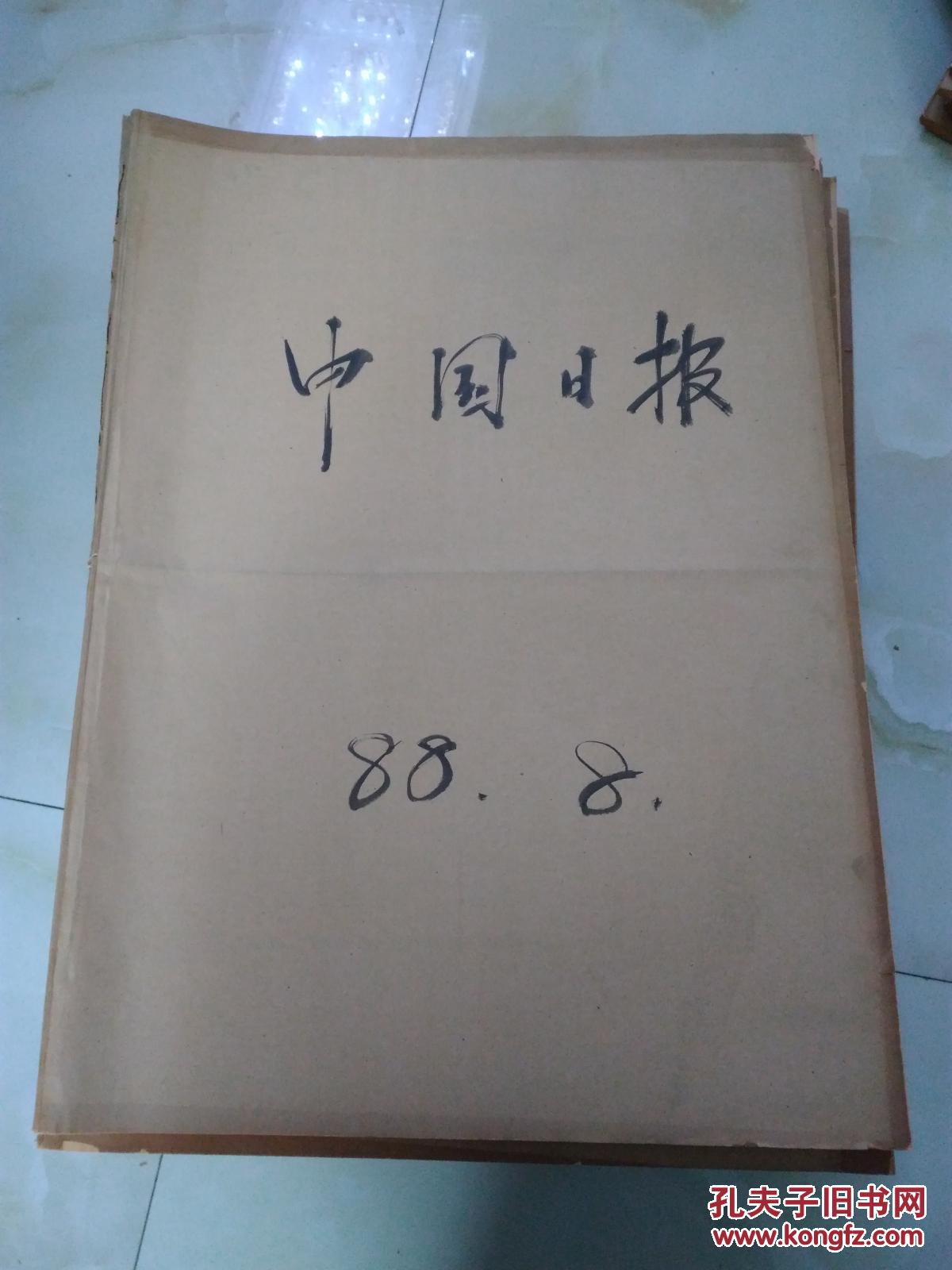 中国日报合订本(中国日报合订本怎么订)