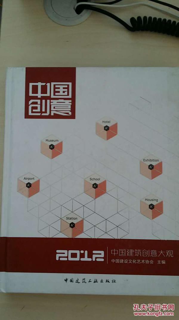 中国创意 中国建筑创意大观