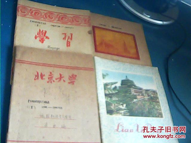 俄文筆記本；4本合售
