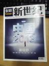 财新新世纪周刊2012年第52期