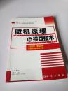 微機(jī)原理與接口技術(shù)