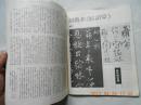 31209 《书谱——于右任专辑》1984年第十卷第一期