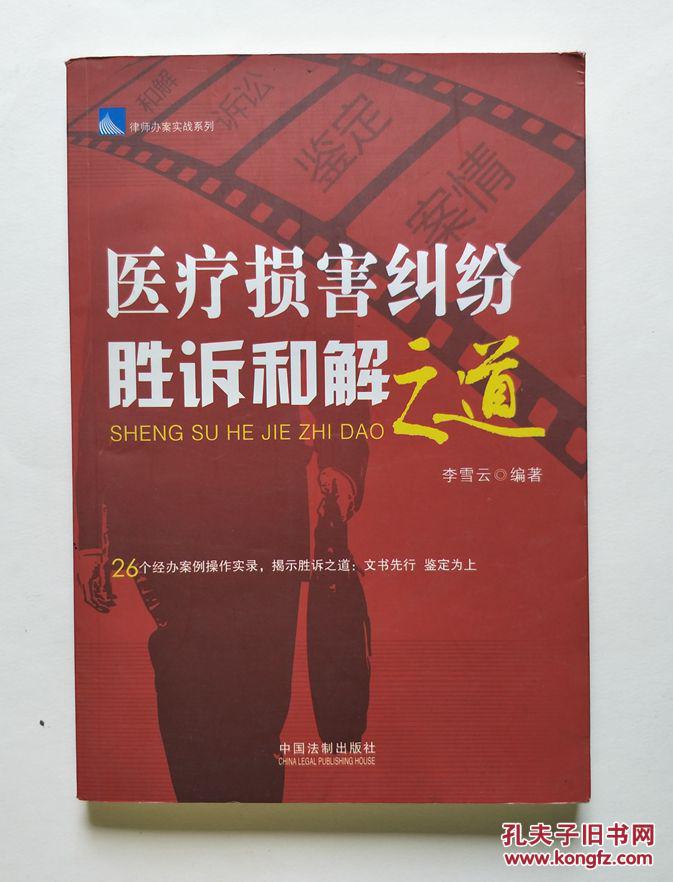 医疗损害纠纷胜诉和解之道