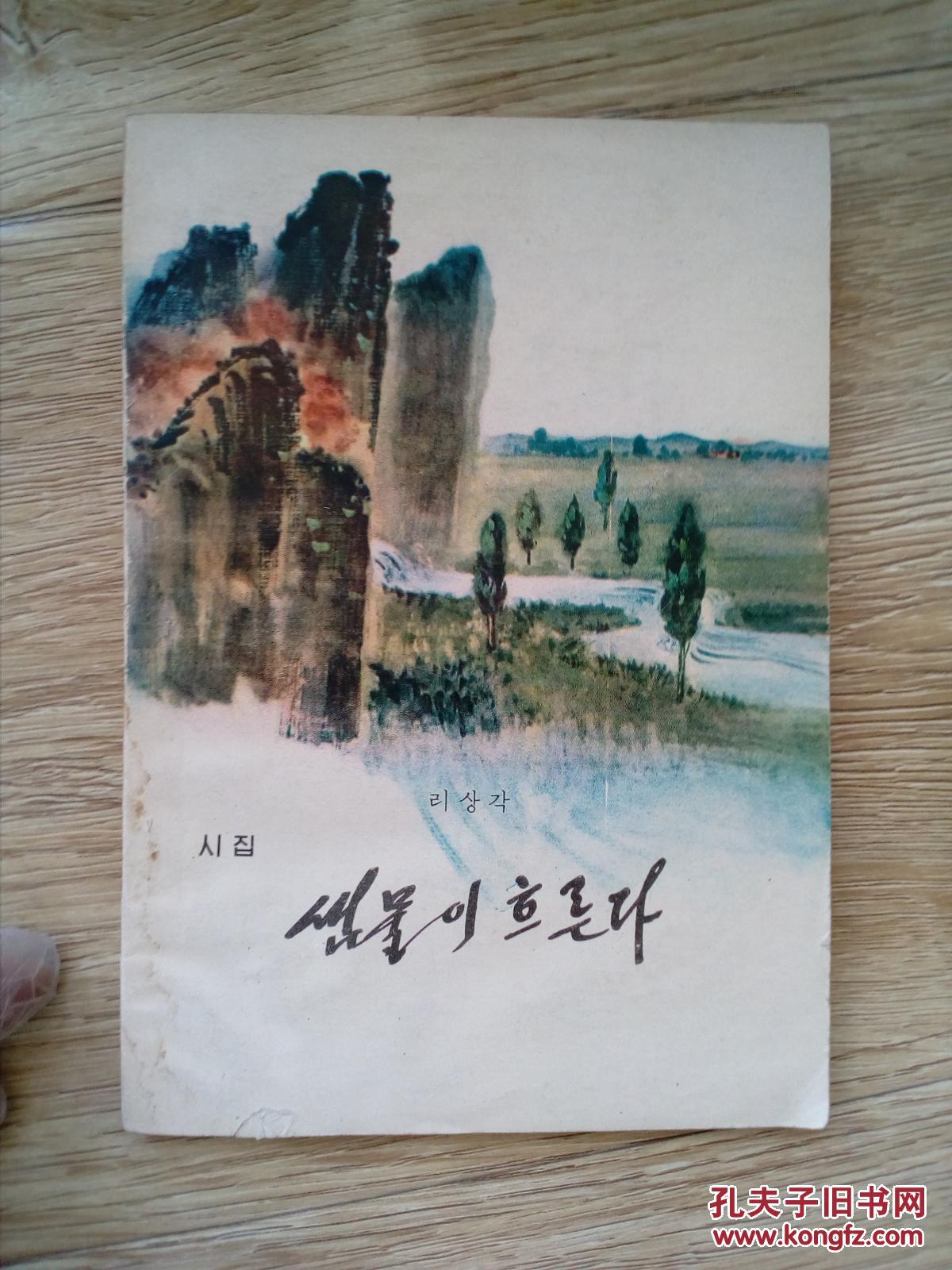 泉水