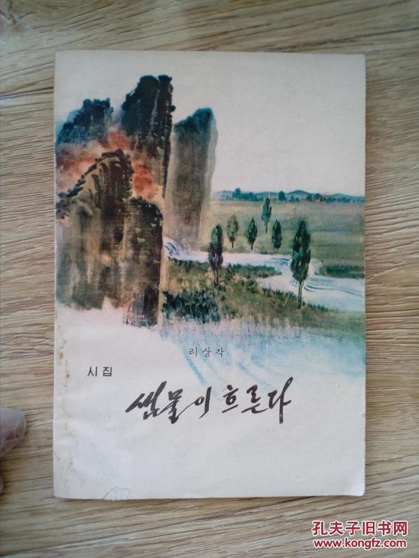 泉水